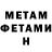 МЕТАМФЕТАМИН кристалл Gidrasoft