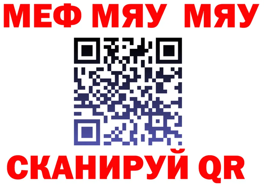 МЯУ-МЯУ мука tor площадка гидра Неман